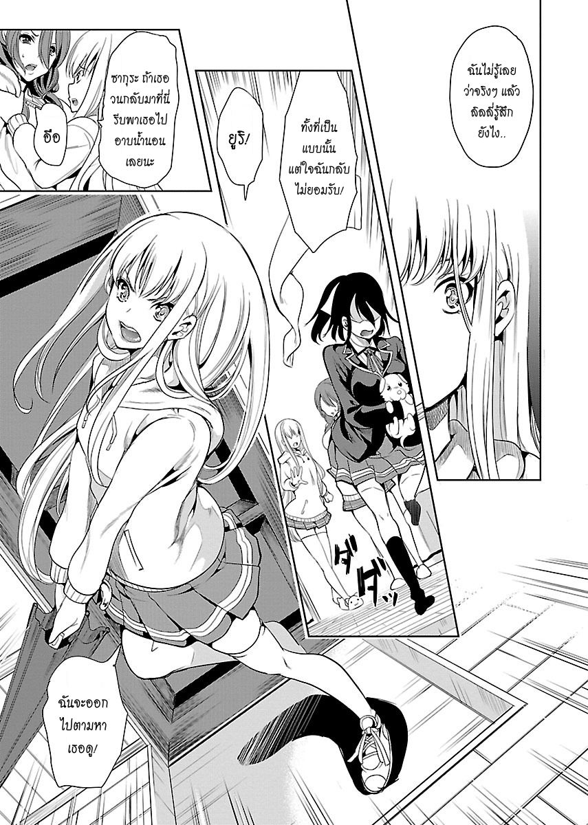 Black Lily to Shirayuri-chan page 25