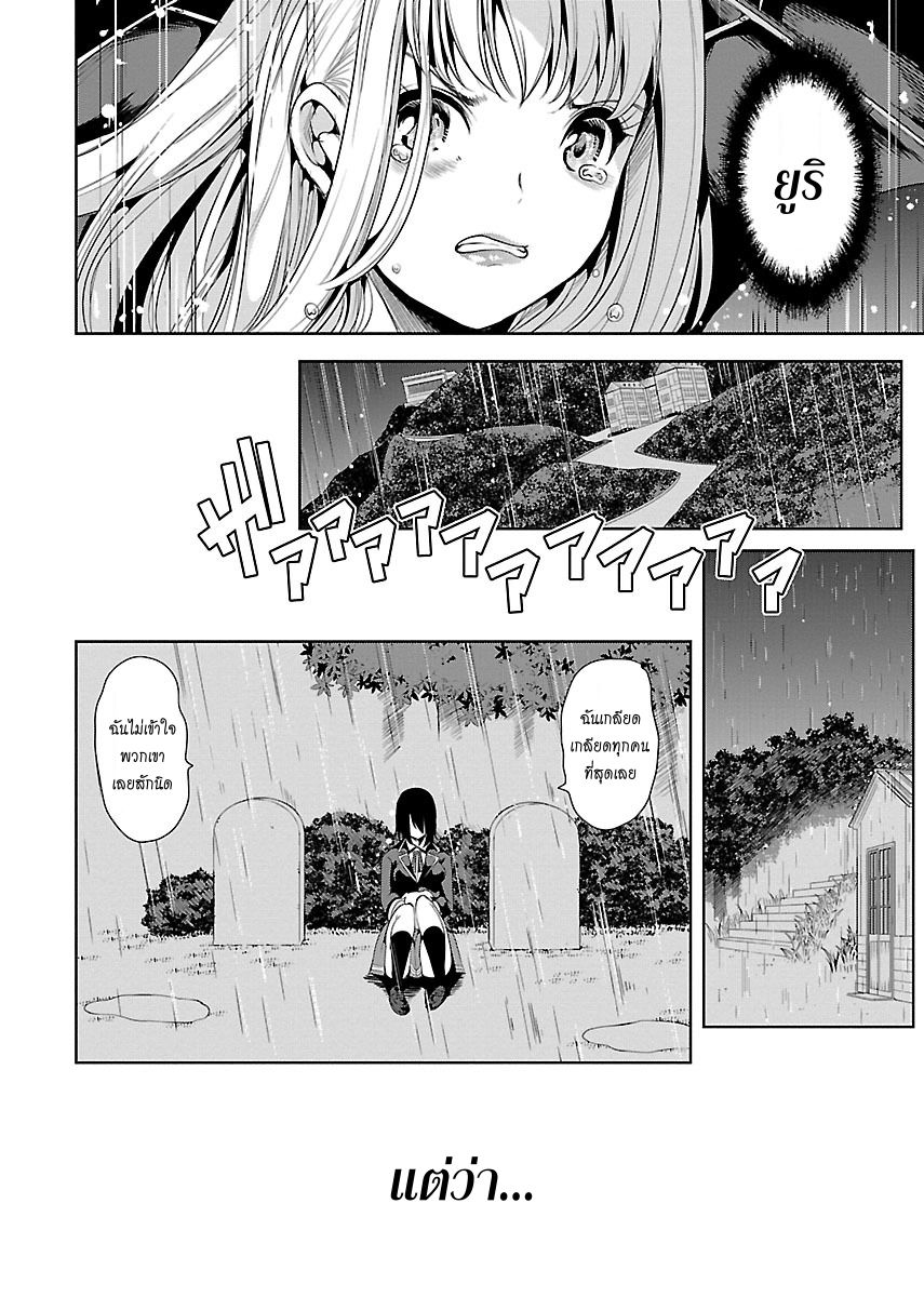 Black Lily to Shirayuri-chan page 26