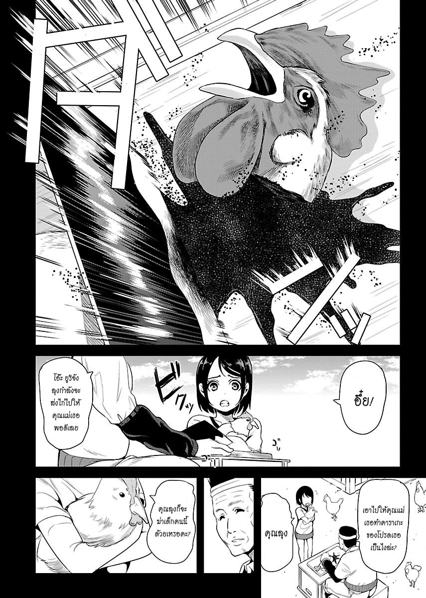 Black Lily to Shirayuri-chan page 28