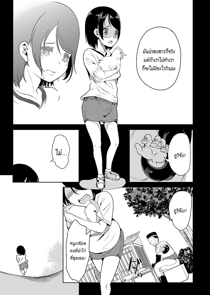Black Lily to Shirayuri-chan page 29
