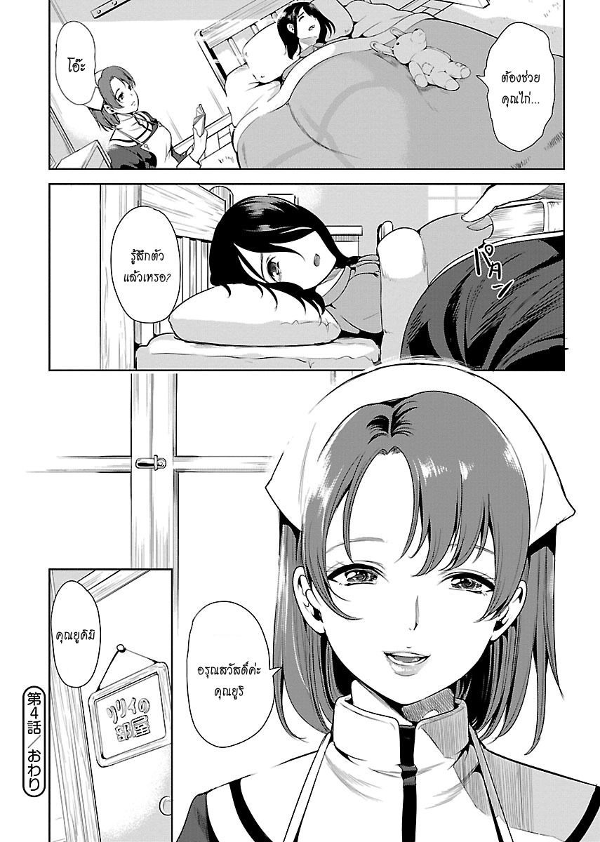 Black Lily to Shirayuri-chan page 30