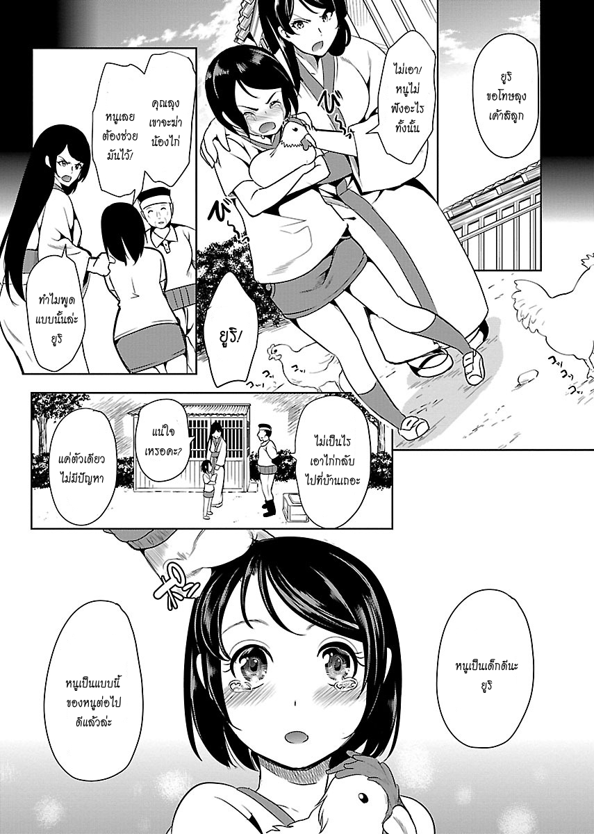 Black Lily to Shirayuri-chan page 3