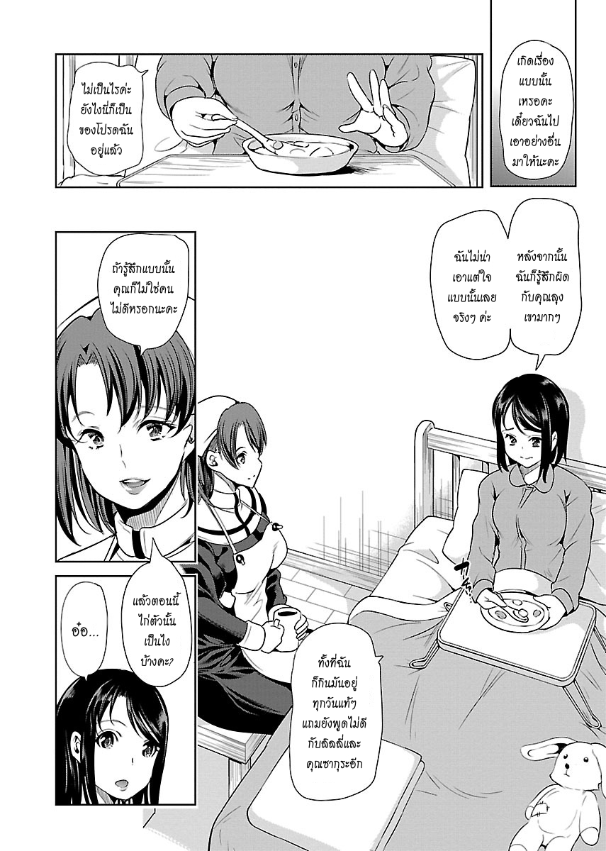 Black Lily to Shirayuri-chan page 4