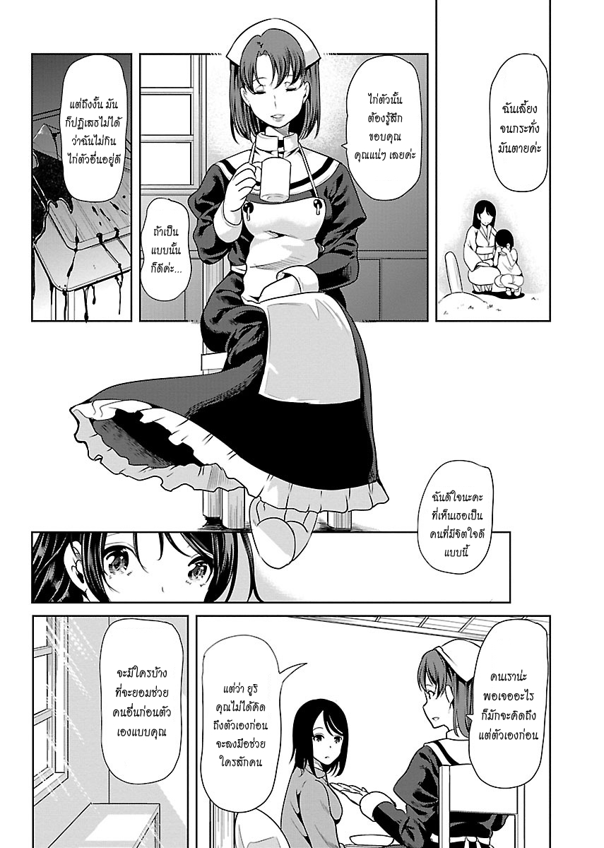 Black Lily to Shirayuri-chan page 5