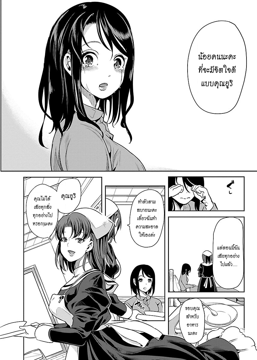 Black Lily to Shirayuri-chan page 6
