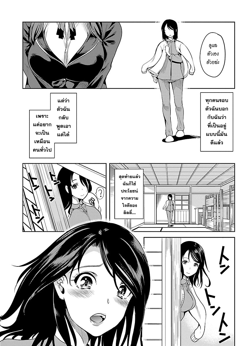 Black Lily to Shirayuri-chan page 10
