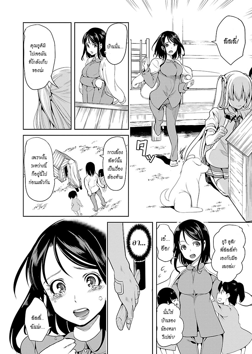 Black Lily to Shirayuri-chan page 12