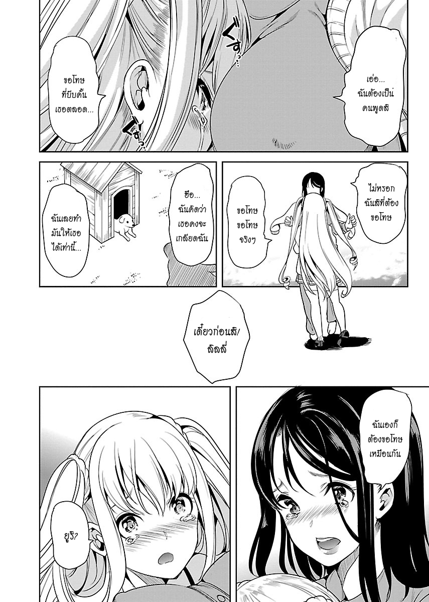 Black Lily to Shirayuri-chan page 14