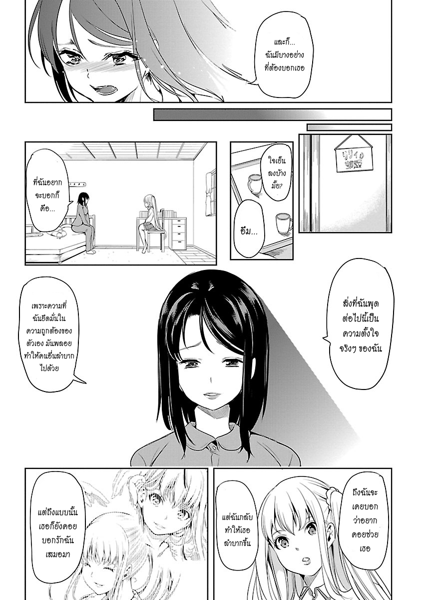 Black Lily to Shirayuri-chan page 15