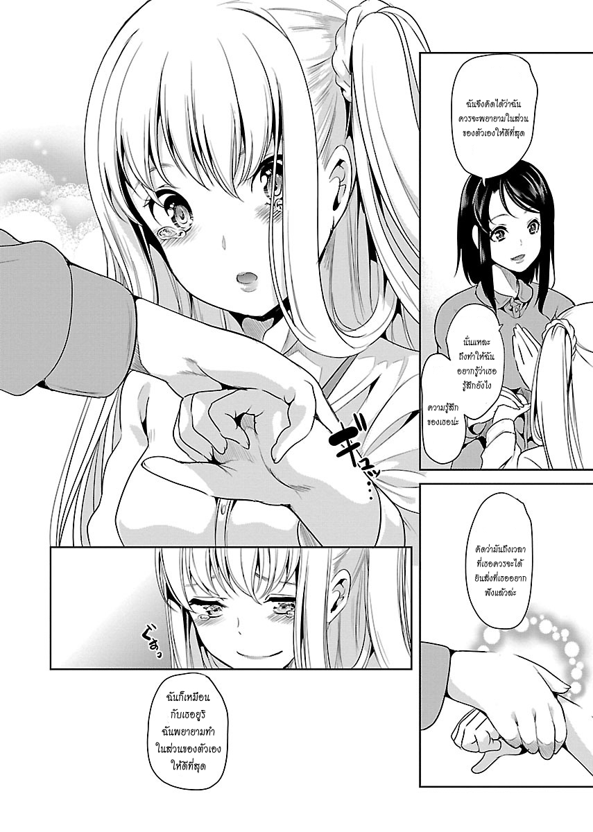 Black Lily to Shirayuri-chan page 16