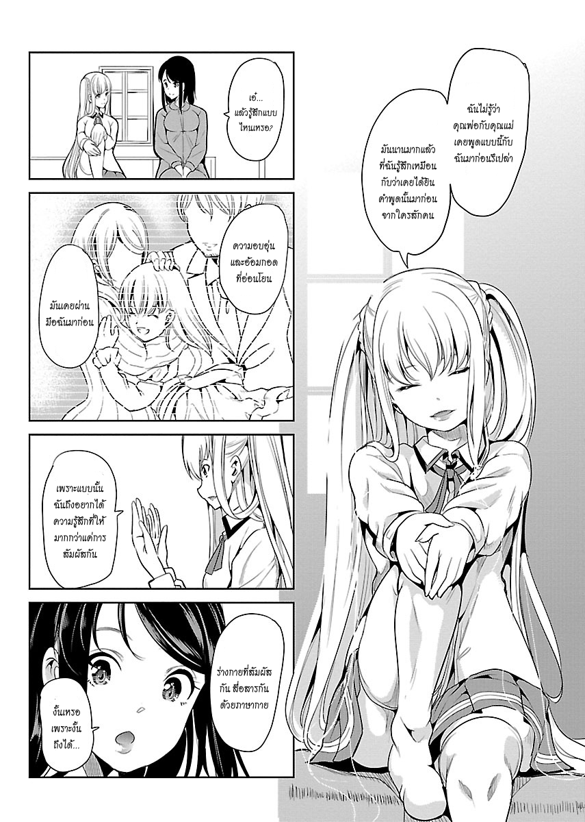 Black Lily to Shirayuri-chan page 17