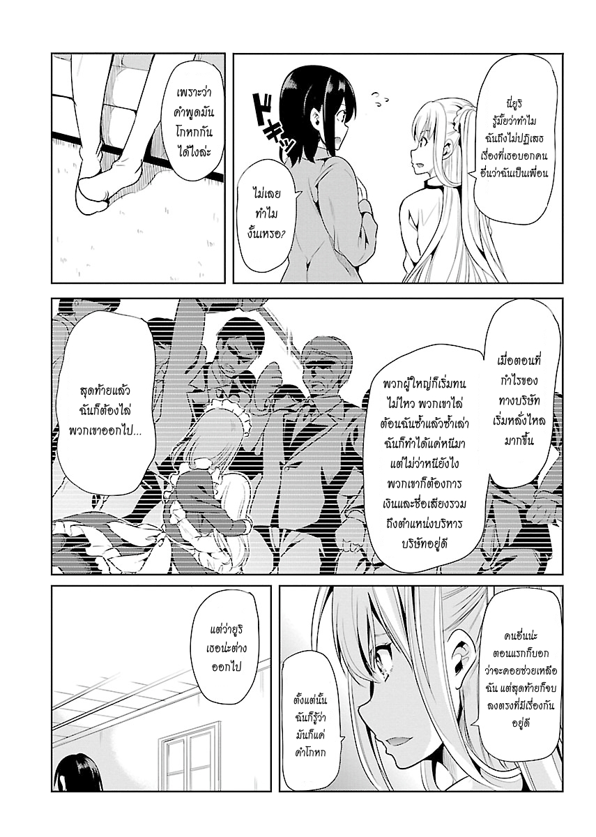 Black Lily to Shirayuri-chan page 18