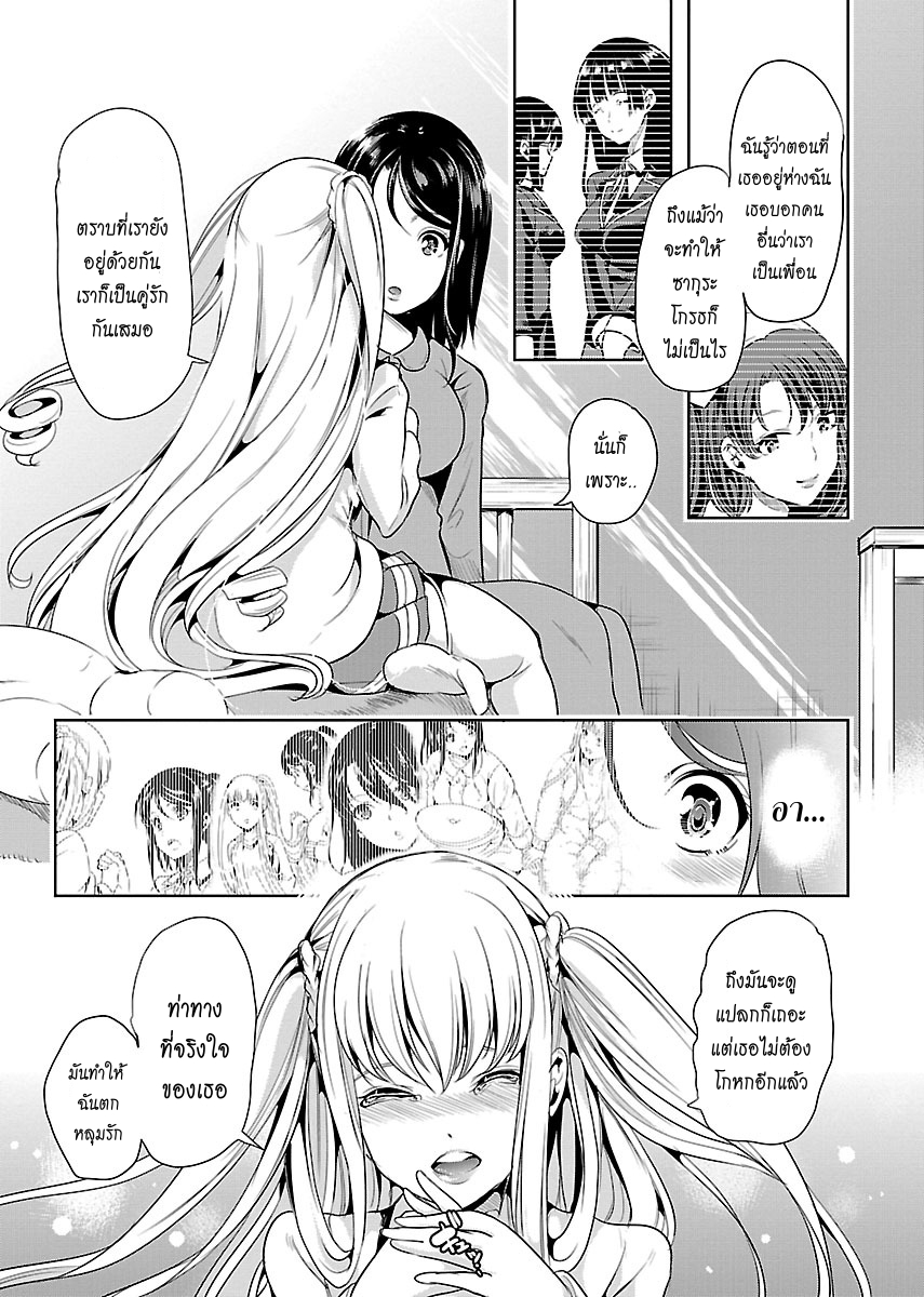 Black Lily to Shirayuri-chan page 19