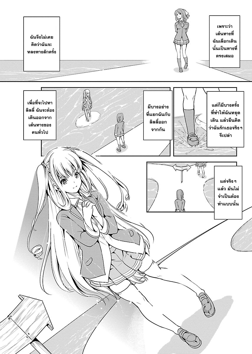 Black Lily to Shirayuri-chan page 20