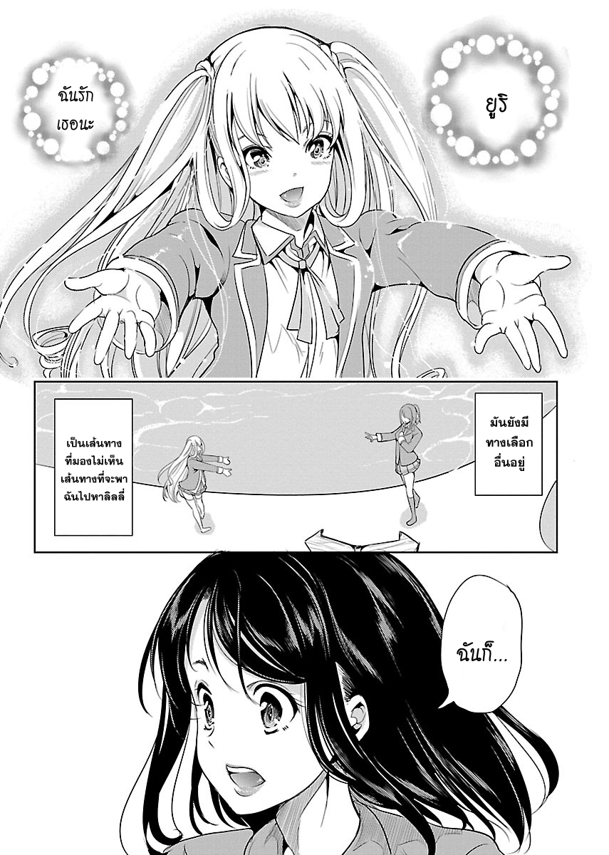 Black Lily to Shirayuri-chan page 21