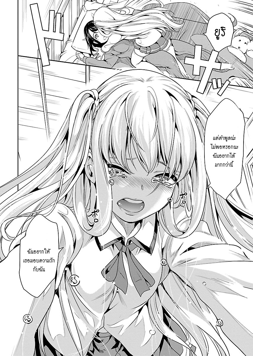 Black Lily to Shirayuri-chan page 22