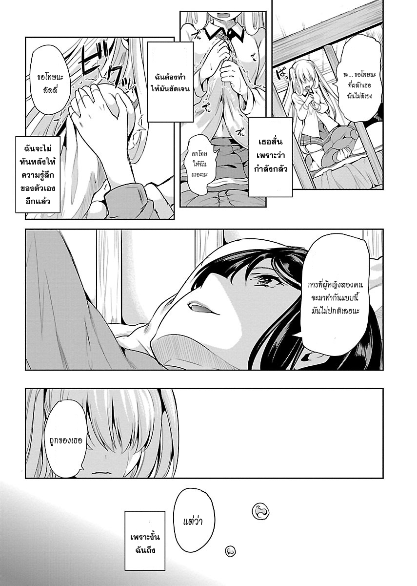 Black Lily to Shirayuri-chan page 23