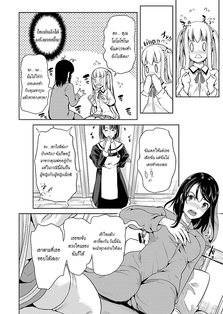 Black Lily to Shirayuri-chan page 26