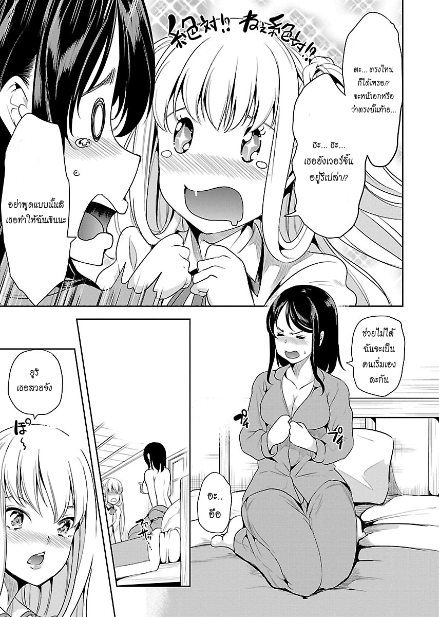 Black Lily to Shirayuri-chan page 27