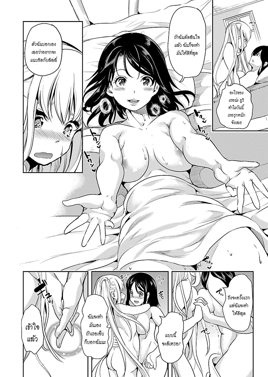 Black Lily to Shirayuri-chan page 30