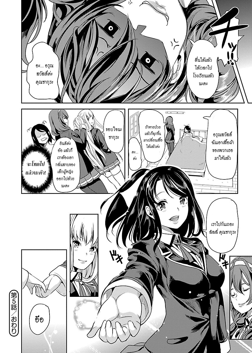 Black Lily to Shirayuri-chan page 32