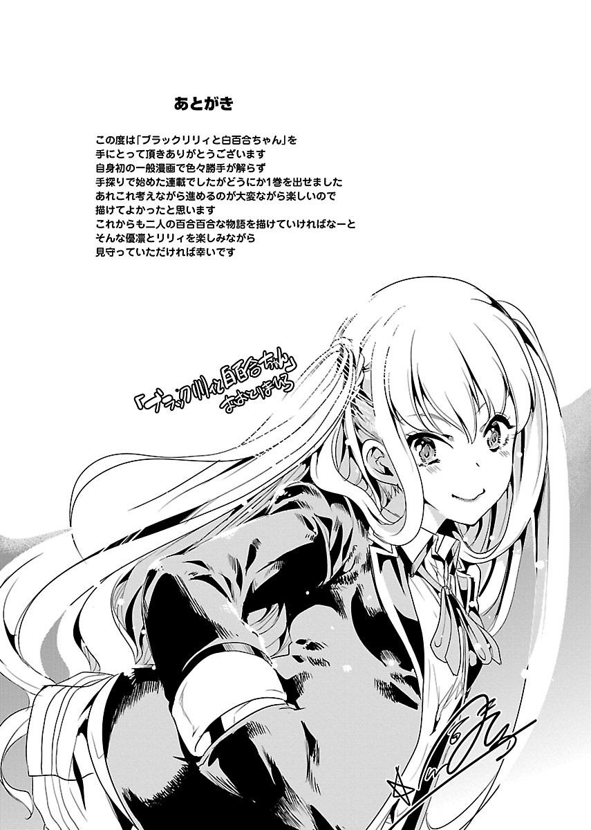 Black Lily to Shirayuri-chan page 36