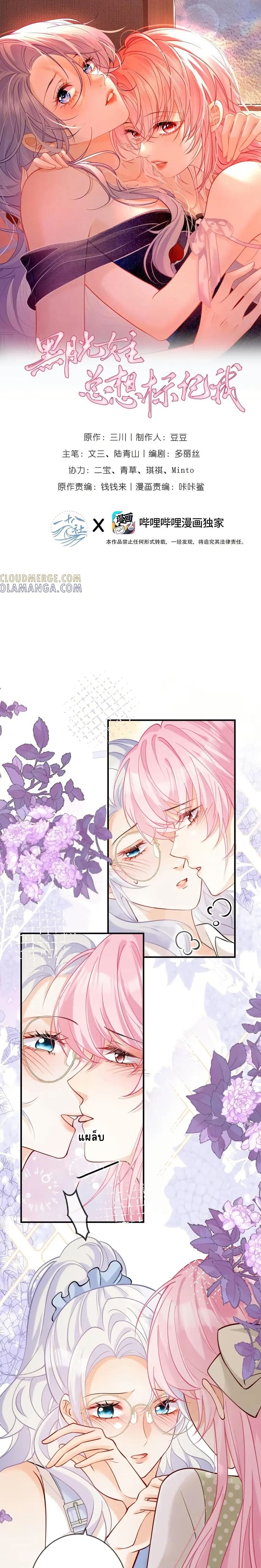 Black Moonlight Heroine Always Wants to Mark Me page 1