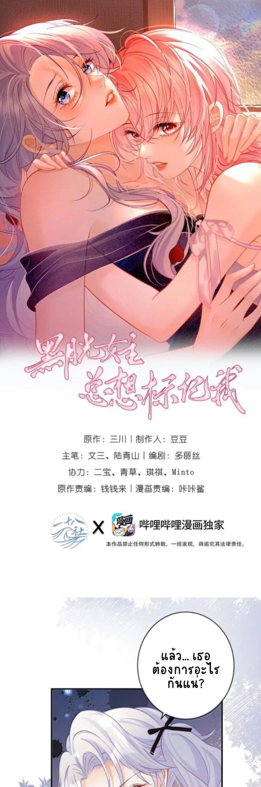 Black Moonlight Heroine Always Wants to Mark Me page 1