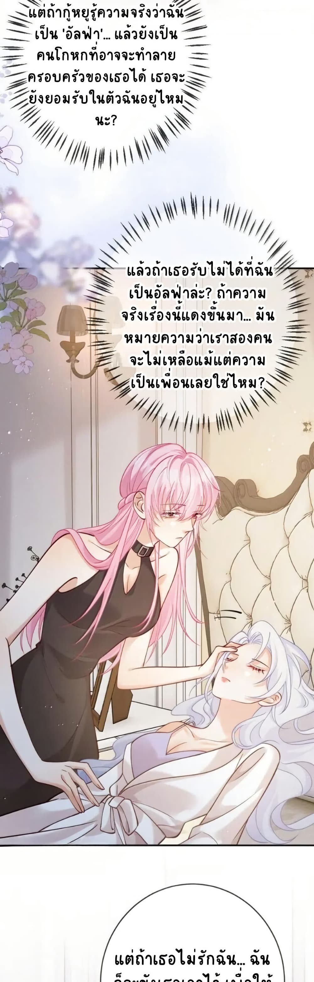 Black Moonlight Heroine Always Wants to Mark Me page 19