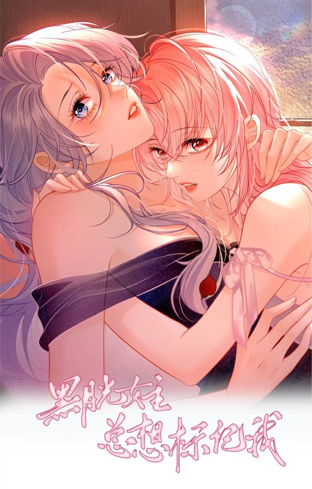 Black Moonlight Heroine Always Wants to Mark Me page 1