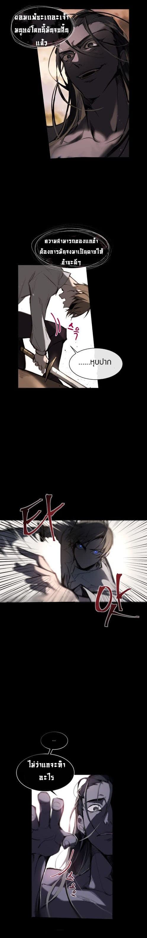 Blade From A Perishing World page 11