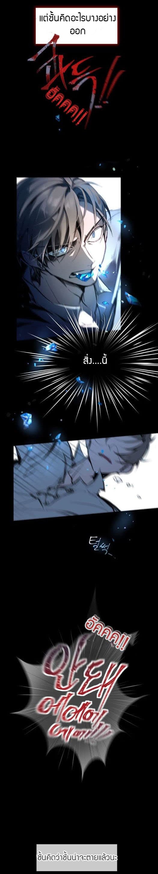 Blade From A Perishing World page 13