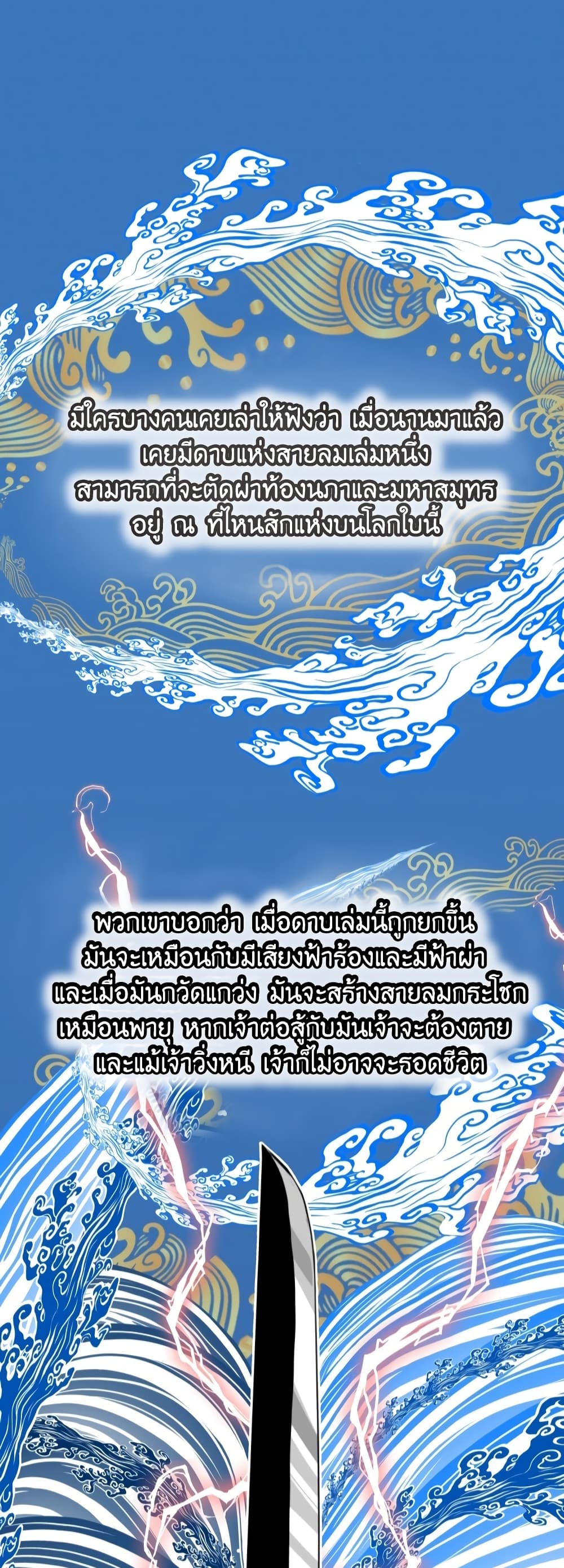 Blade of Winds and Thunders page 2