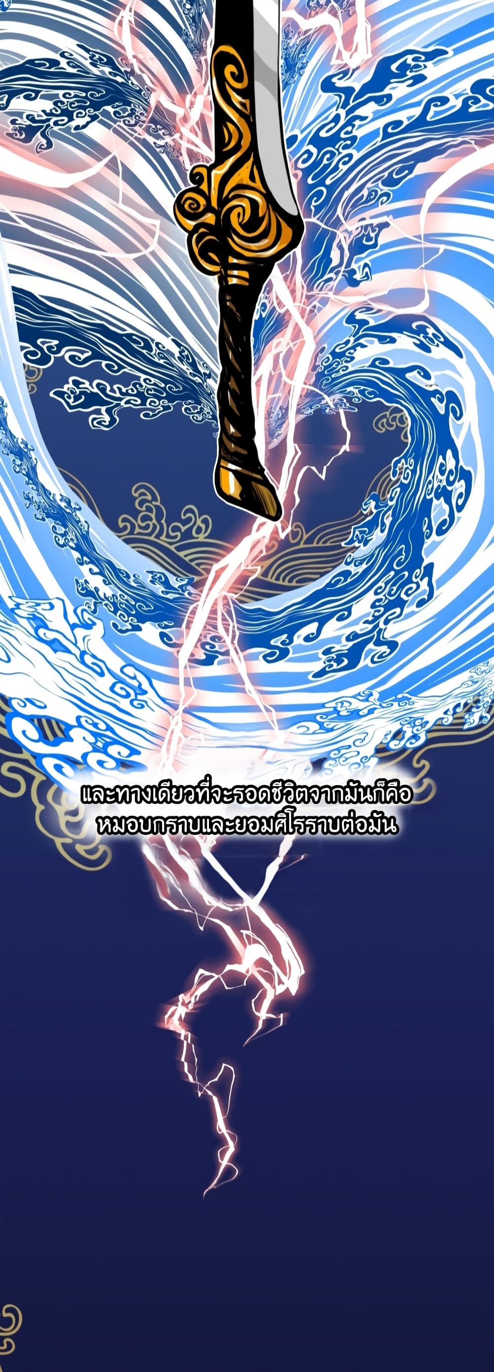 Blade of Winds and Thunders page 3