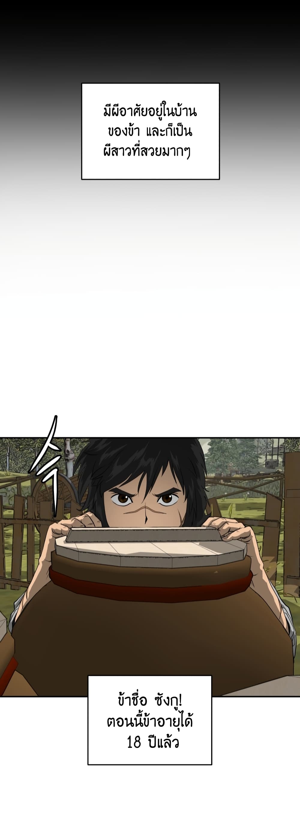 Blade of Winds and Thunders page 5