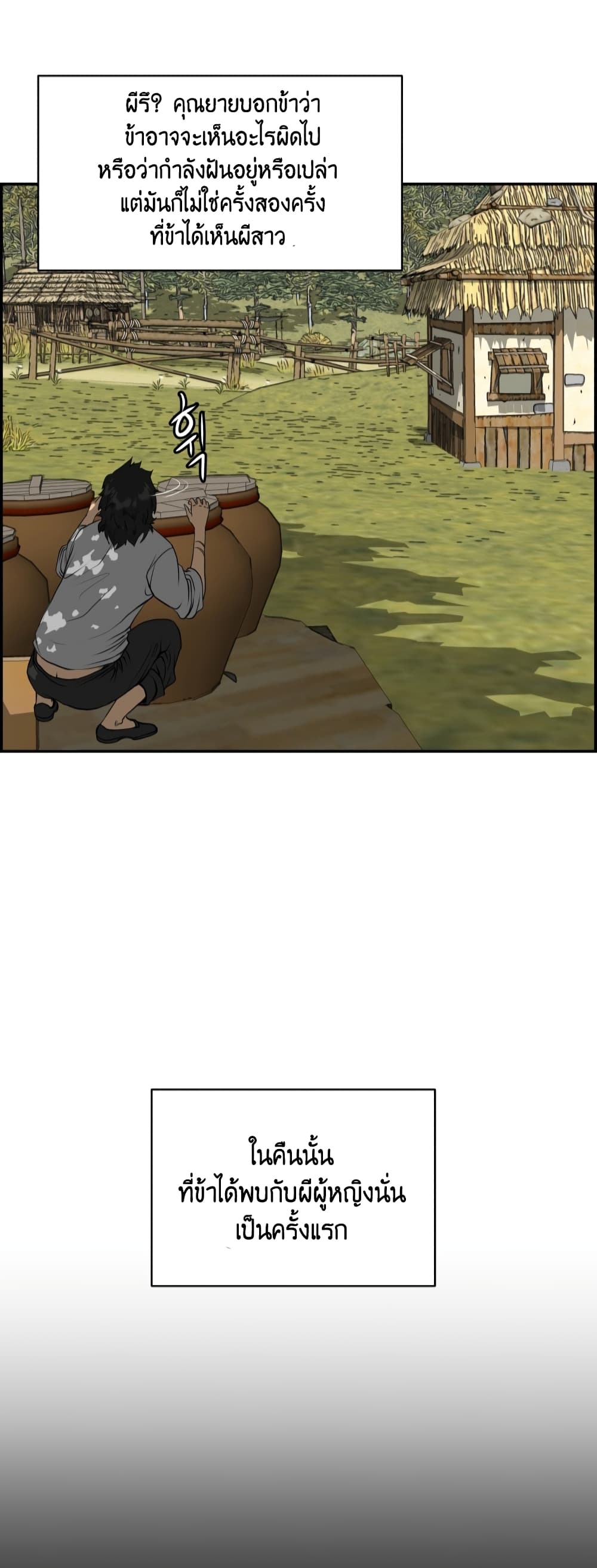 Blade of Winds and Thunders page 8
