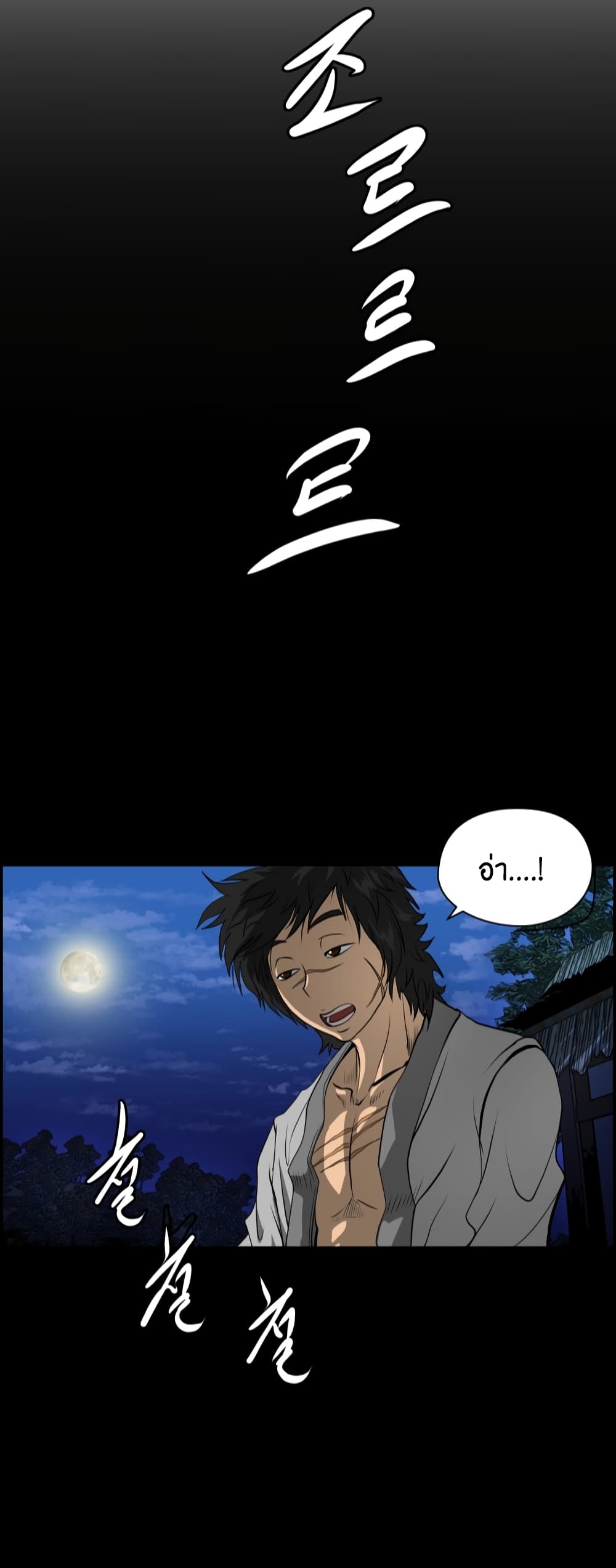 Blade of Winds and Thunders page 9