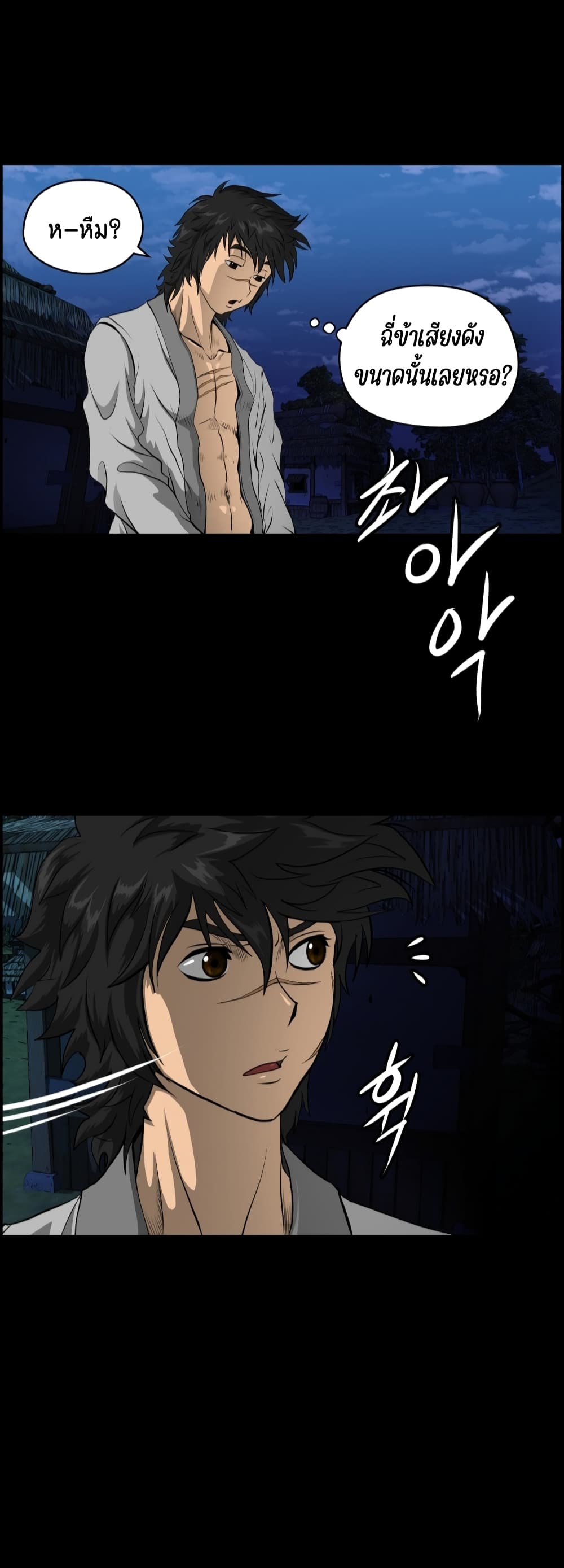 Blade of Winds and Thunders page 11