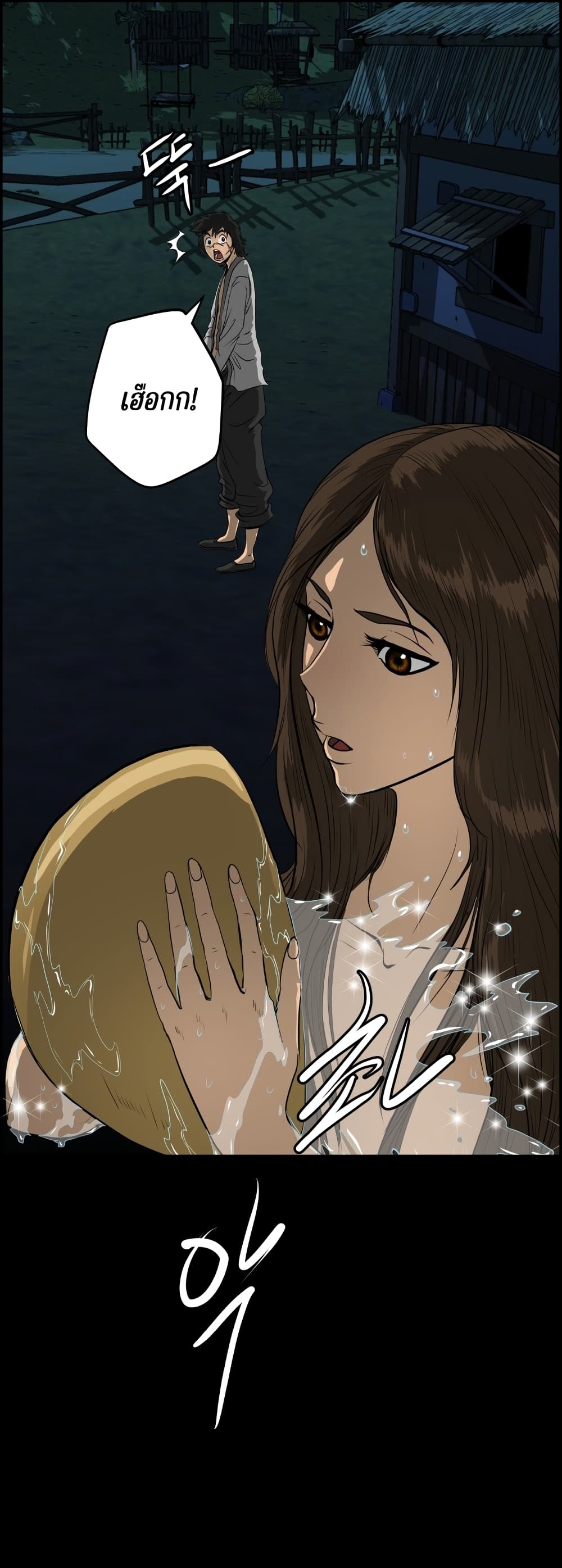 Blade of Winds and Thunders page 12