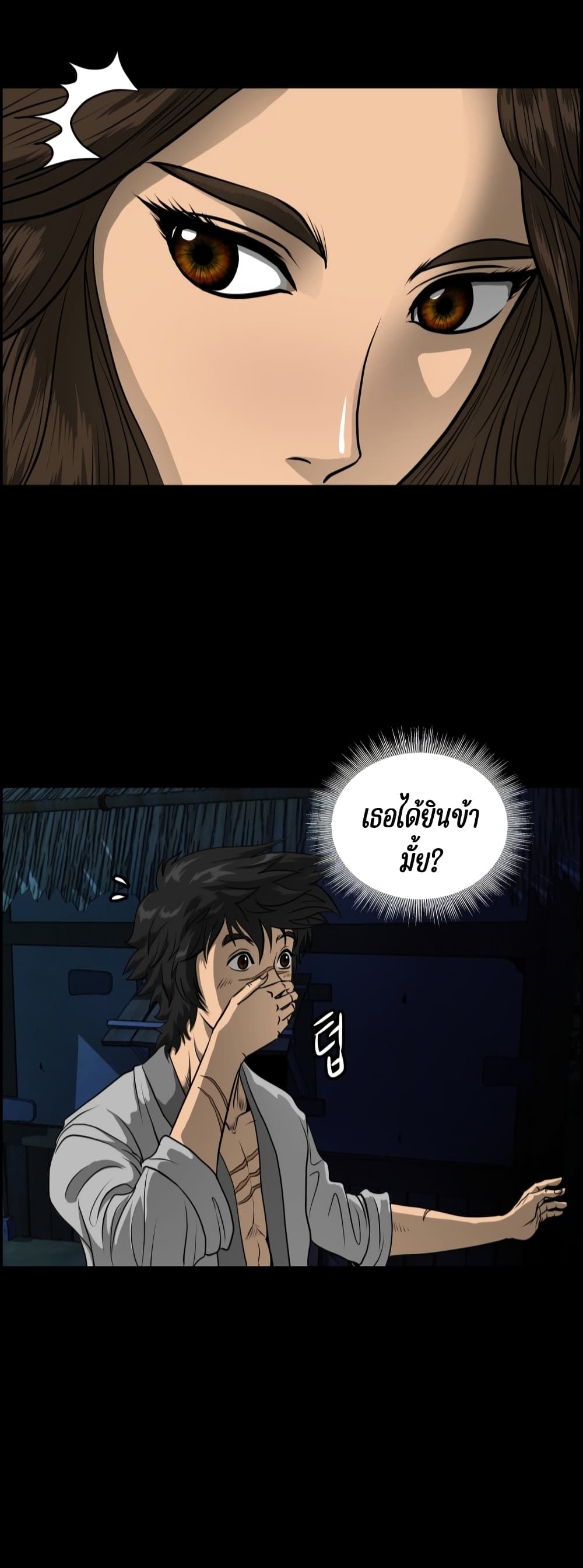 Blade of Winds and Thunders page 15