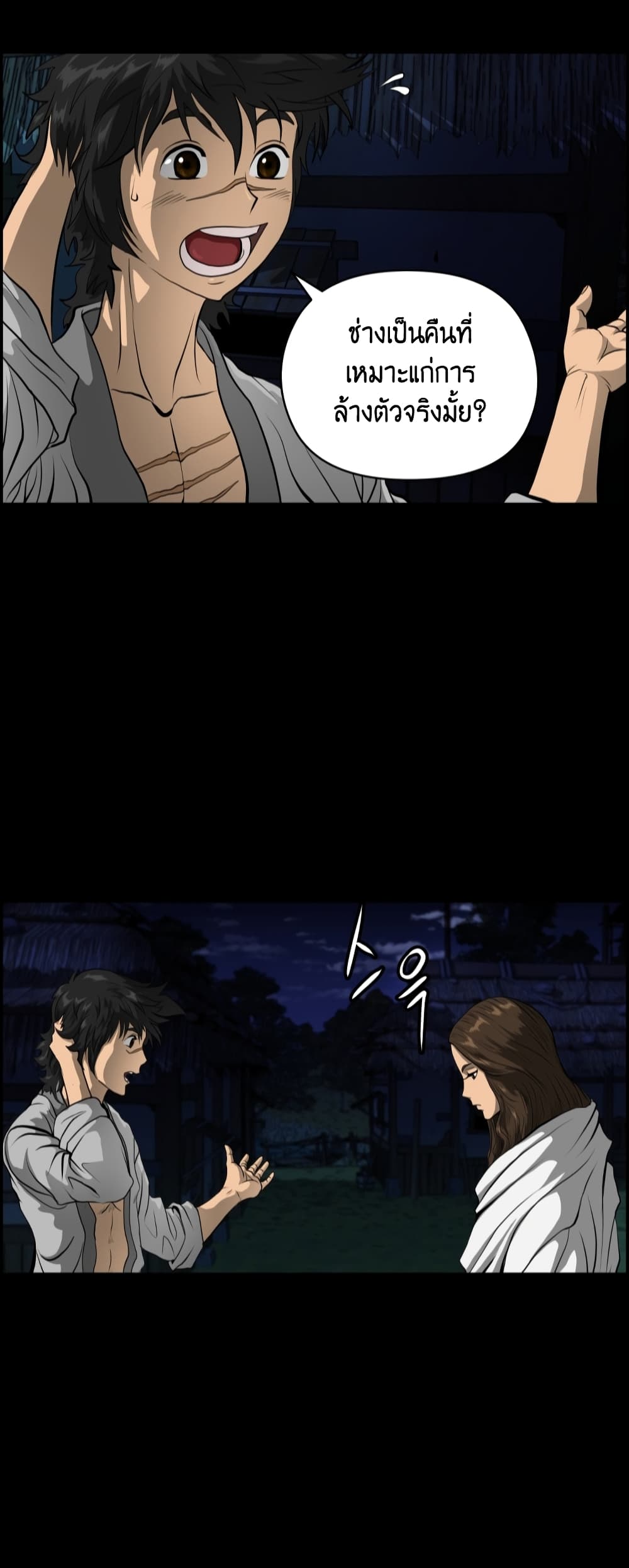 Blade of Winds and Thunders page 18