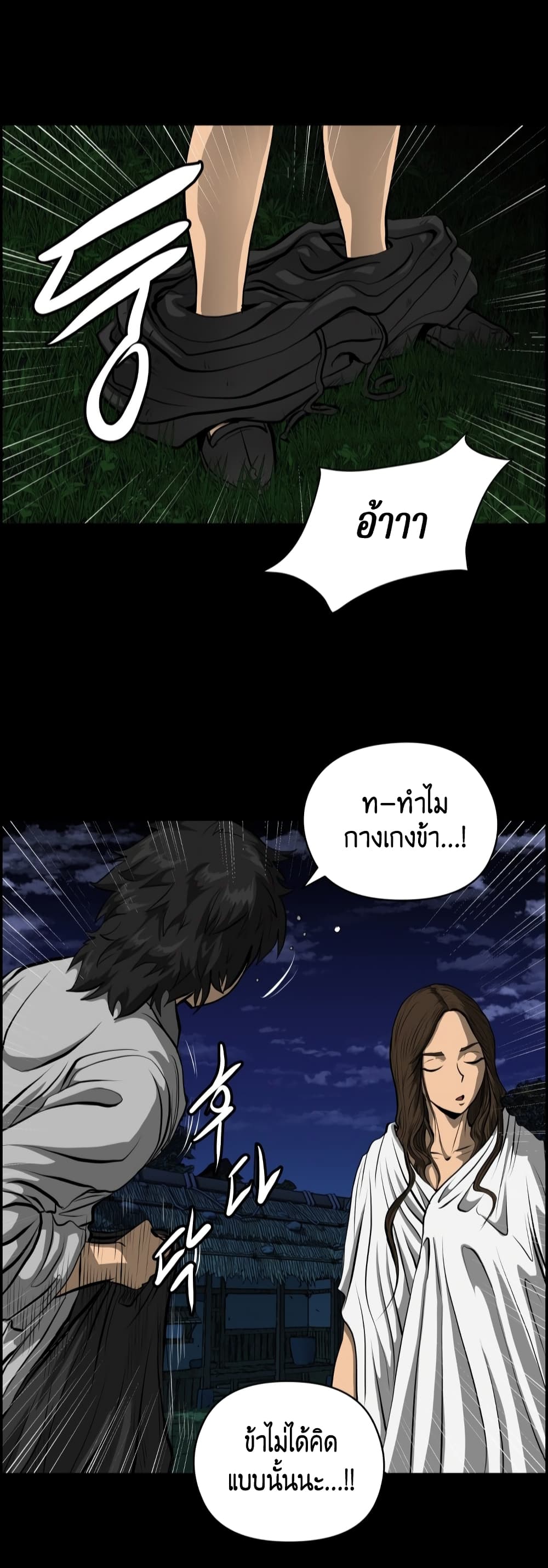 Blade of Winds and Thunders page 19