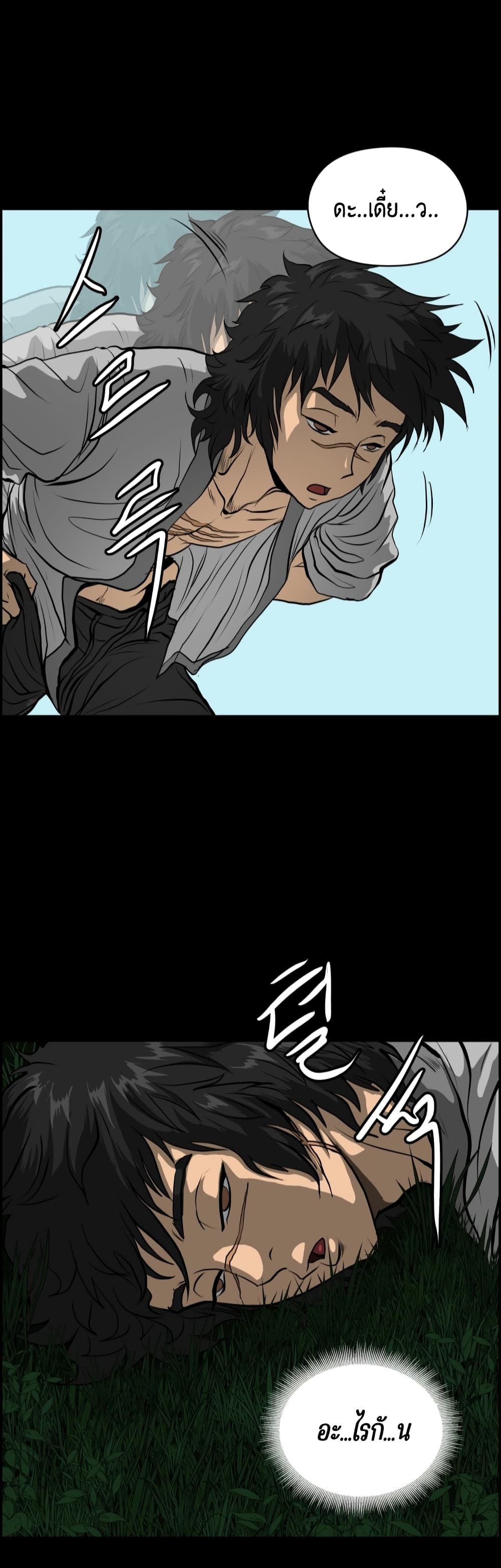 Blade of Winds and Thunders page 21