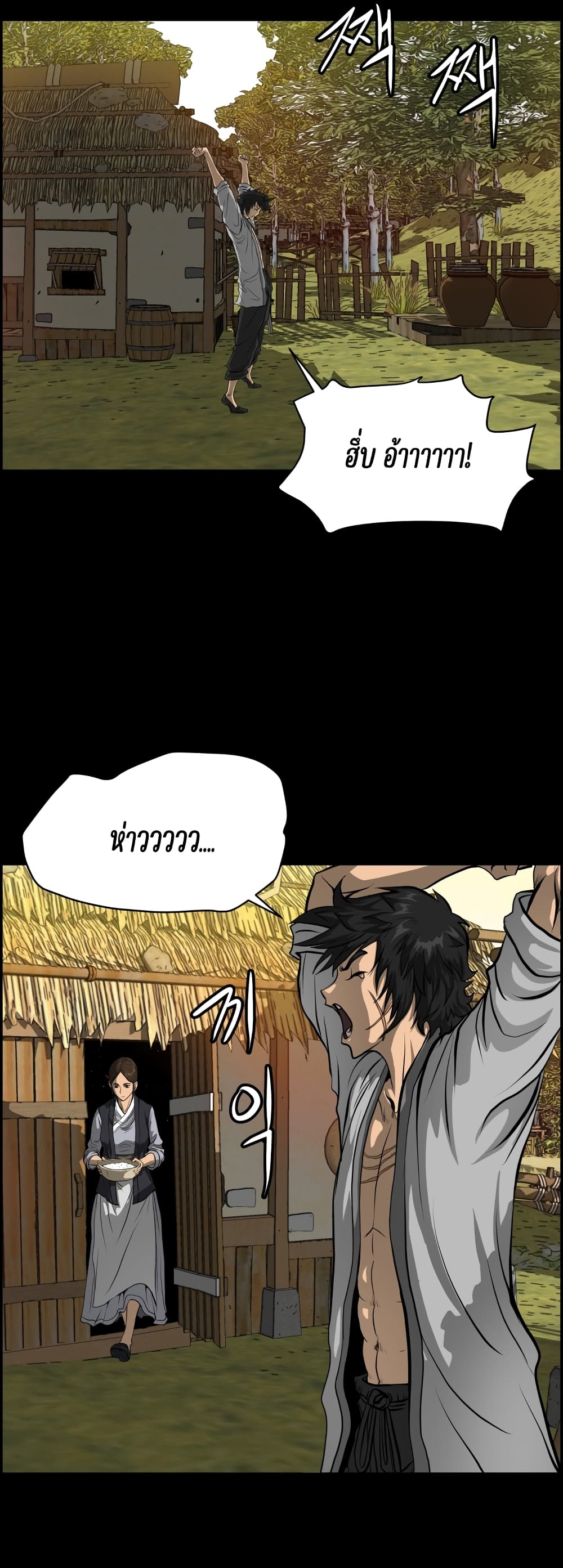 Blade of Winds and Thunders page 27