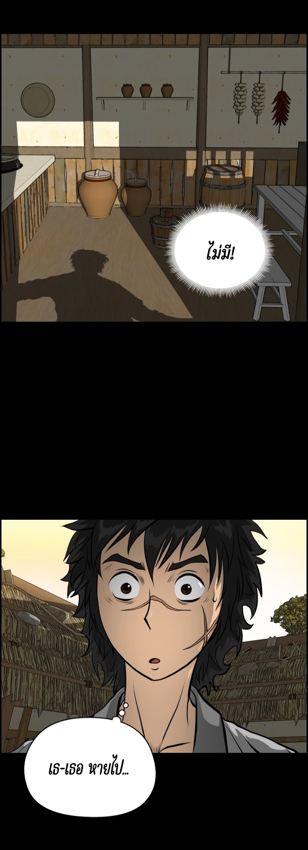 Blade of Winds and Thunders page 33