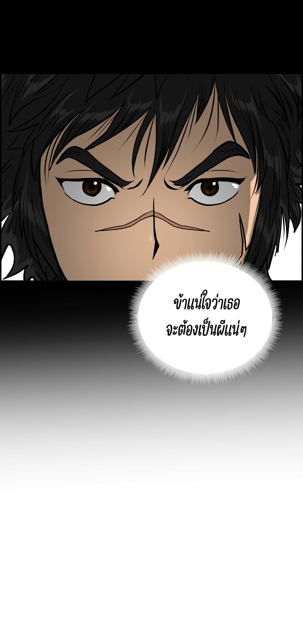 Blade of Winds and Thunders page 34