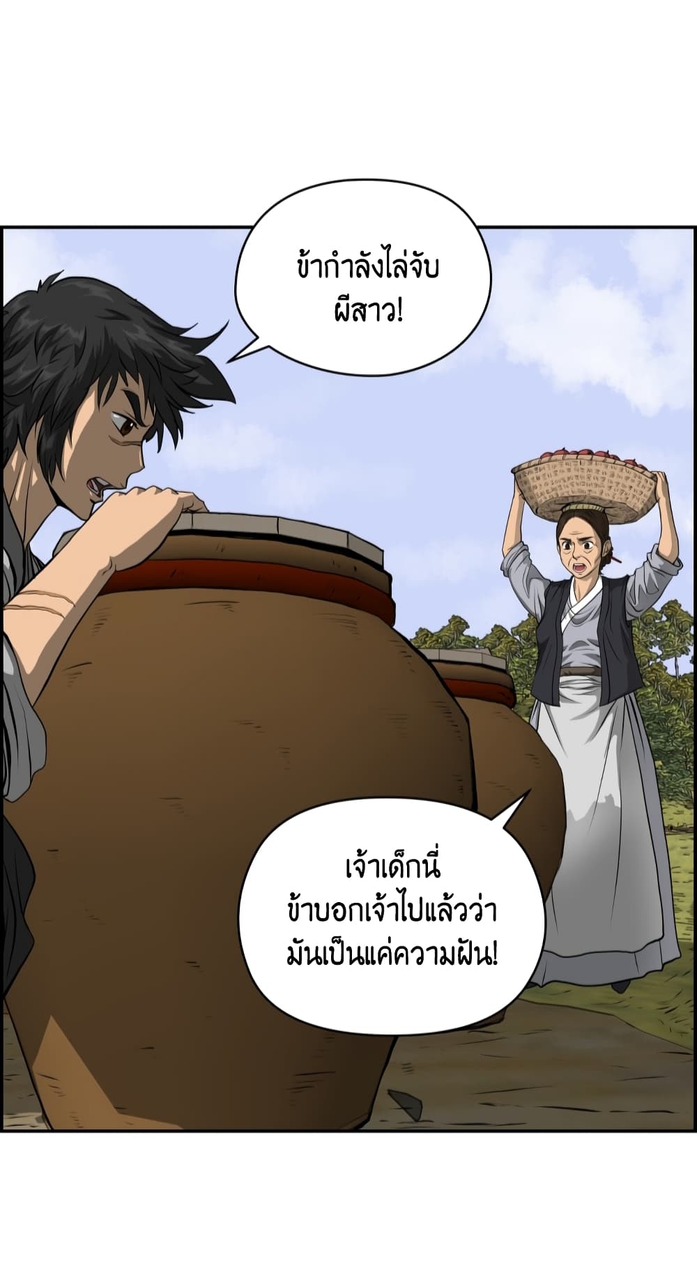 Blade of Winds and Thunders page 37