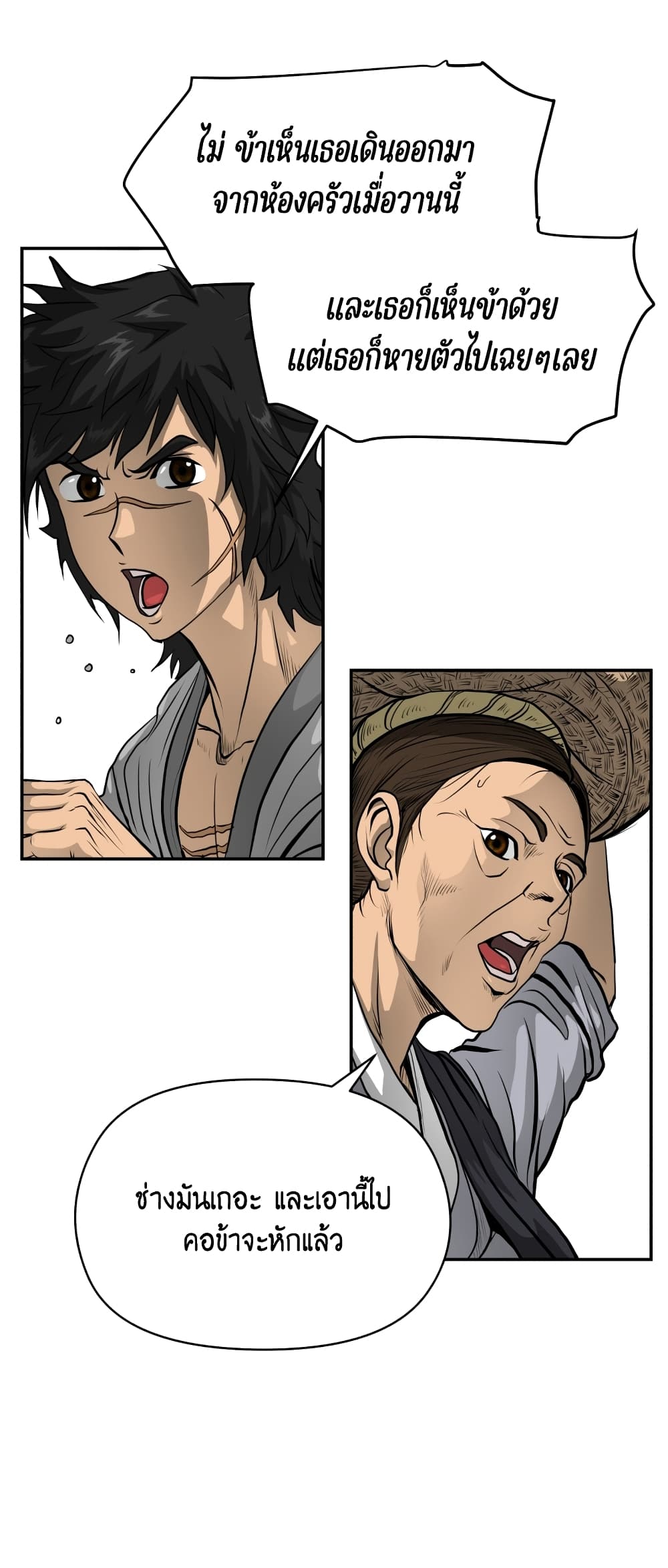 Blade of Winds and Thunders page 38