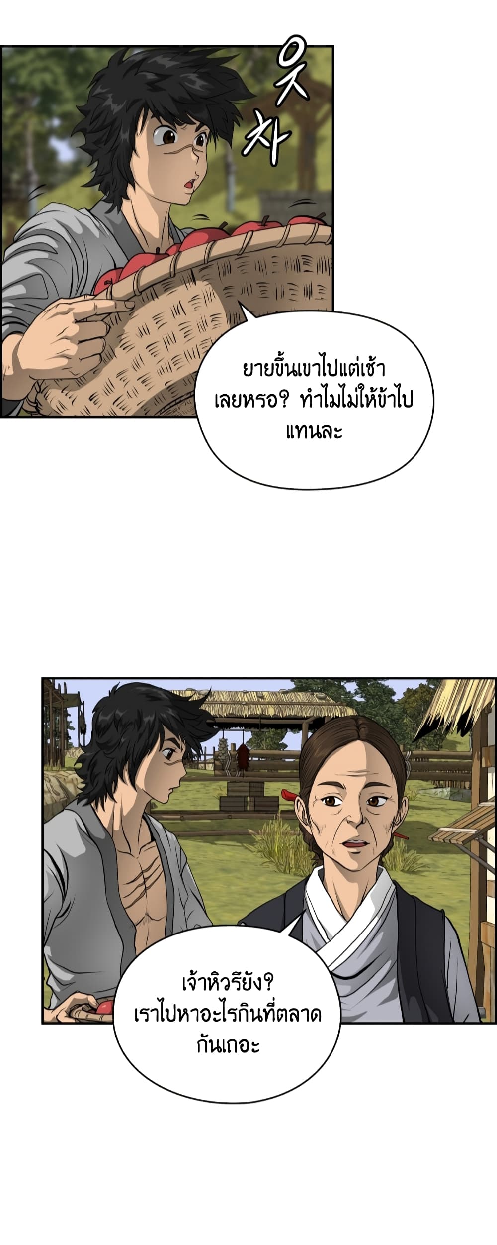 Blade of Winds and Thunders page 40