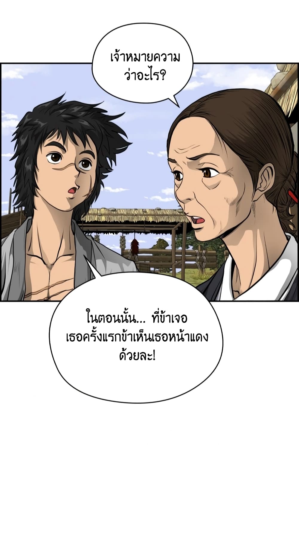 Blade of Winds and Thunders page 42
